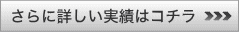 詳しい気SEO実績