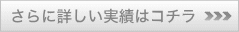 詳しい気SEO実績